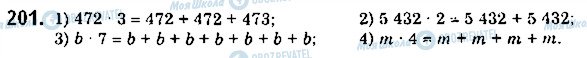 ГДЗ Математика 5 клас сторінка 201