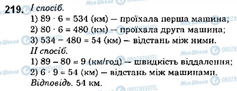 ГДЗ Математика 5 класс страница 219