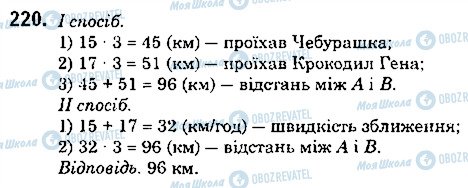 ГДЗ Математика 5 клас сторінка 220