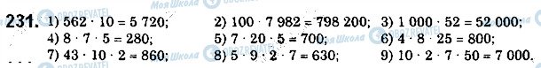 ГДЗ Математика 5 клас сторінка 231