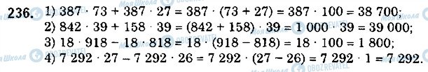 ГДЗ Математика 5 класс страница 236