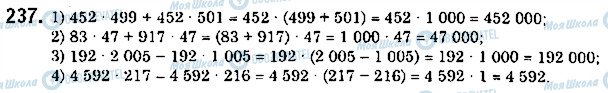 ГДЗ Математика 5 класс страница 237