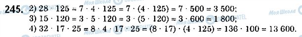 ГДЗ Математика 5 класс страница 245