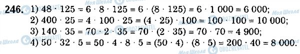 ГДЗ Математика 5 класс страница 246