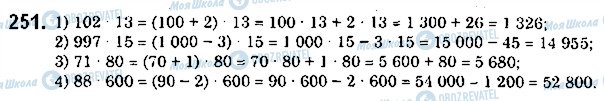ГДЗ Математика 5 класс страница 251