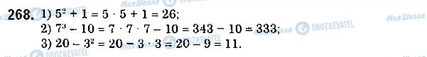 ГДЗ Математика 5 класс страница 268