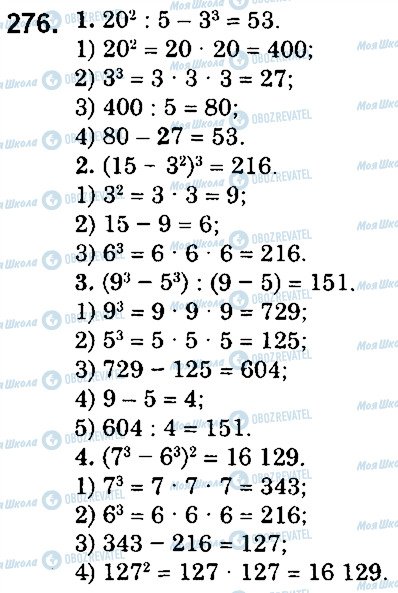 ГДЗ Математика 5 класс страница 276