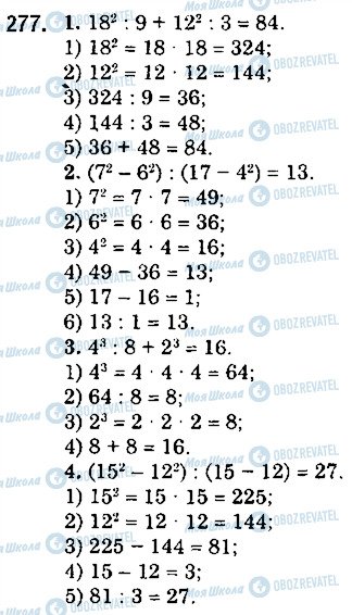 ГДЗ Математика 5 класс страница 277