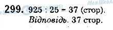 ГДЗ Математика 5 клас сторінка 299