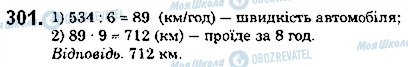 ГДЗ Математика 5 класс страница 301