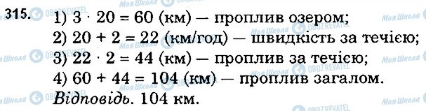 ГДЗ Математика 5 класс страница 315