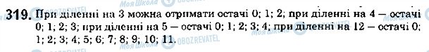 ГДЗ Математика 5 клас сторінка 319