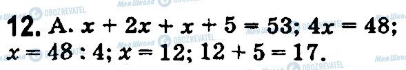 ГДЗ Математика 5 класс страница 12