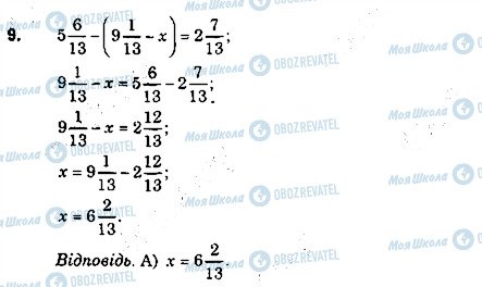 ГДЗ Математика 5 класс страница 9