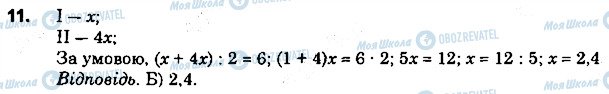 ГДЗ Математика 5 клас сторінка 11