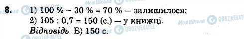 ГДЗ Математика 5 клас сторінка 8