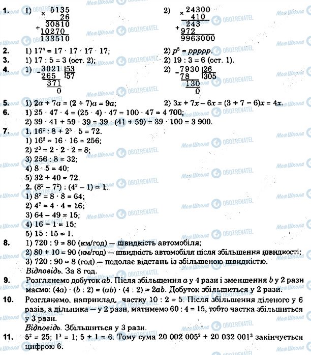 ГДЗ Математика 5 клас сторінка 2