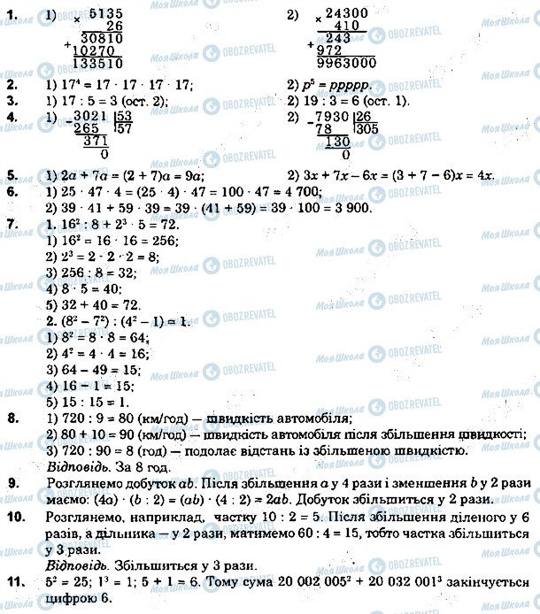 ГДЗ Математика 5 клас сторінка 2