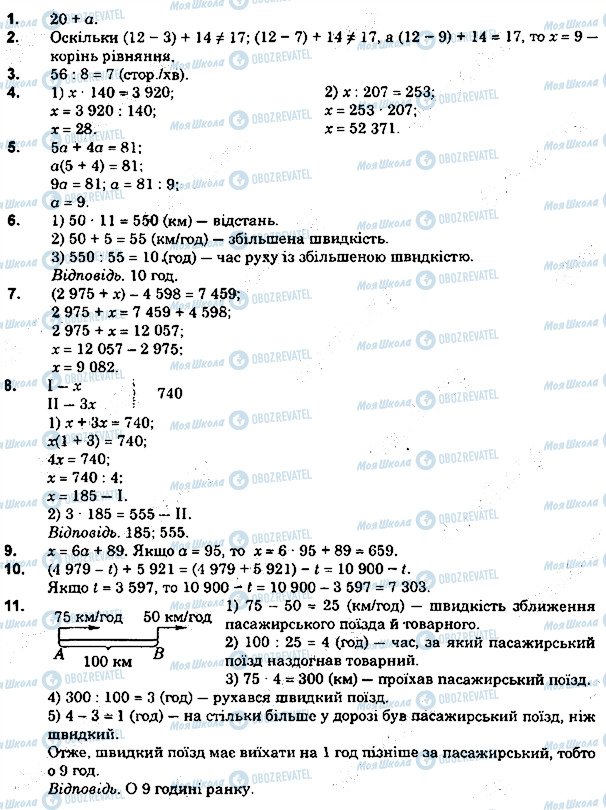 ГДЗ Математика 5 клас сторінка 3