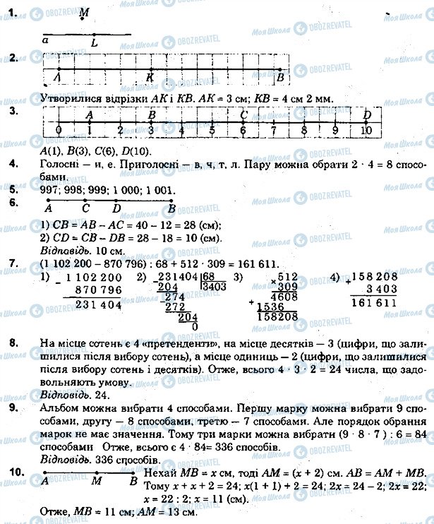 ГДЗ Математика 5 клас сторінка 4