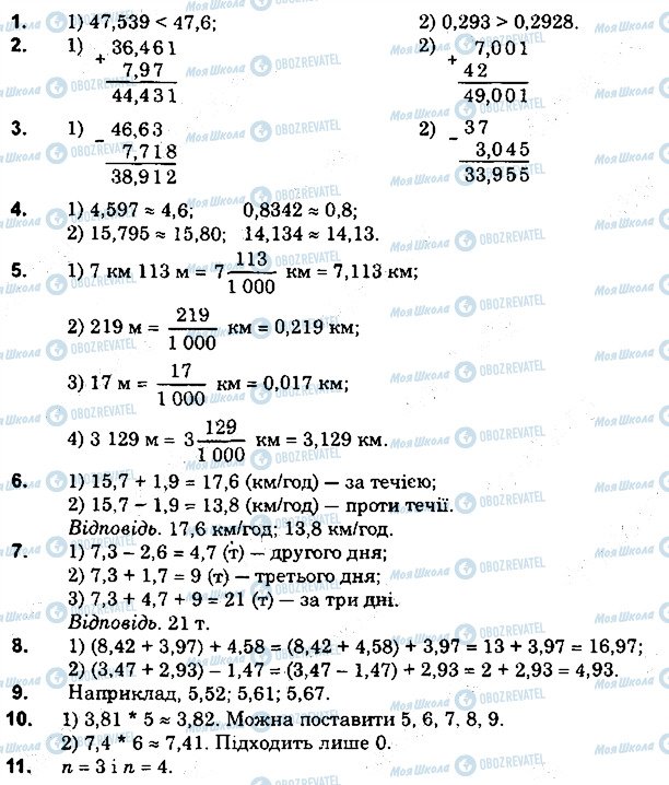 ГДЗ Математика 5 клас сторінка 7