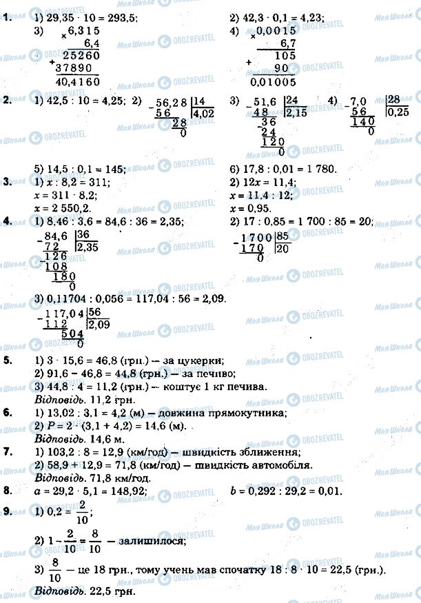 ГДЗ Математика 5 клас сторінка 8