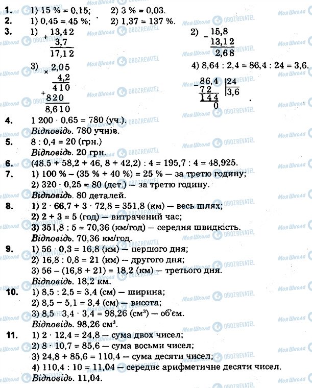 ГДЗ Математика 5 класс страница 9