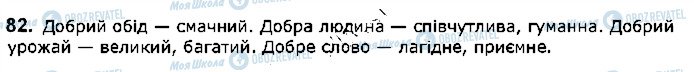 ГДЗ Українська мова 5 клас сторінка 82