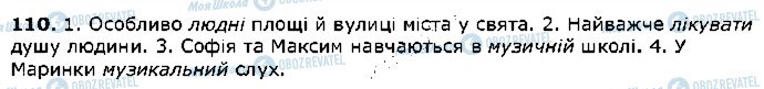 ГДЗ Українська мова 5 клас сторінка 110