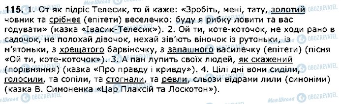 ГДЗ Українська мова 5 клас сторінка 115