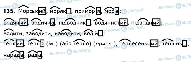 ГДЗ Укр мова 5 класс страница 135