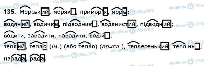 ГДЗ Українська мова 5 клас сторінка 135