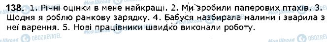 ГДЗ Укр мова 5 класс страница 138