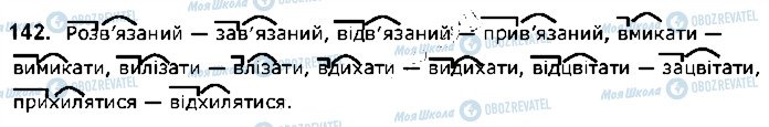 ГДЗ Українська мова 5 клас сторінка 142