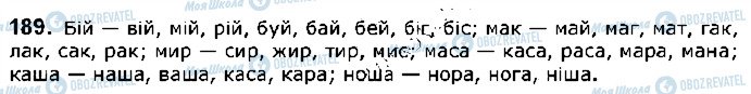 ГДЗ Укр мова 5 класс страница 189