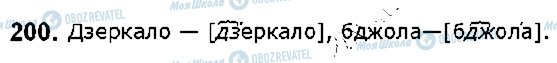 ГДЗ Українська мова 5 клас сторінка 200