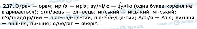 ГДЗ Укр мова 5 класс страница 237