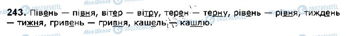 ГДЗ Українська мова 5 клас сторінка 243