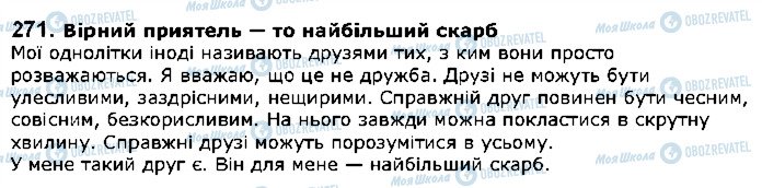 ГДЗ Українська мова 5 клас сторінка 271