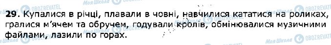 ГДЗ Українська мова 5 клас сторінка 29