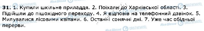 ГДЗ Укр мова 5 класс страница 31