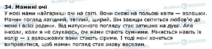 ГДЗ Українська мова 5 клас сторінка 34