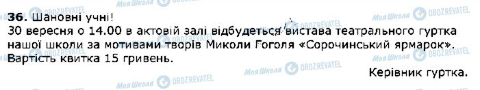 ГДЗ Українська мова 5 клас сторінка 36