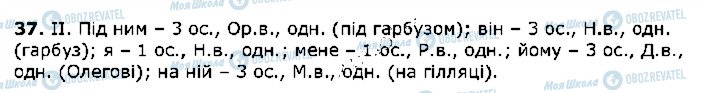 ГДЗ Українська мова 5 клас сторінка 37