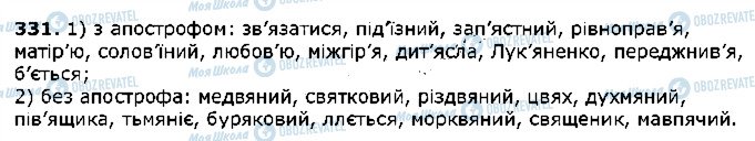 ГДЗ Українська мова 5 клас сторінка 331