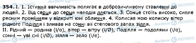 ГДЗ Українська мова 5 клас сторінка 354