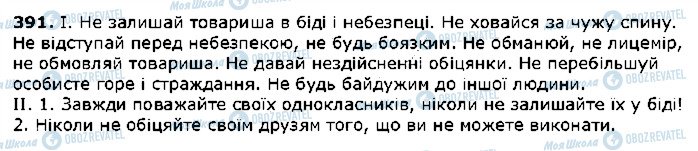 ГДЗ Українська мова 5 клас сторінка 391