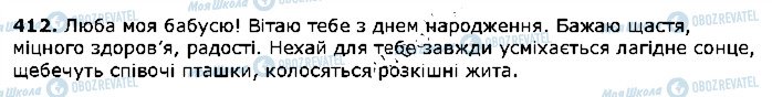 ГДЗ Укр мова 5 класс страница 412