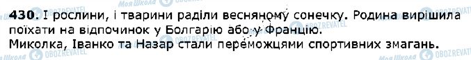 ГДЗ Українська мова 5 клас сторінка 430