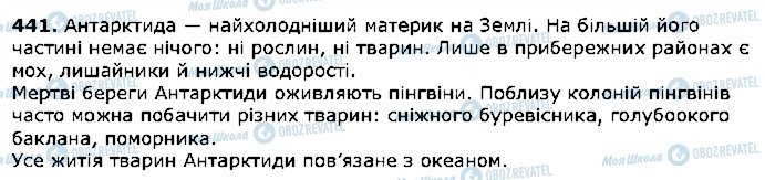 ГДЗ Українська мова 5 клас сторінка 441